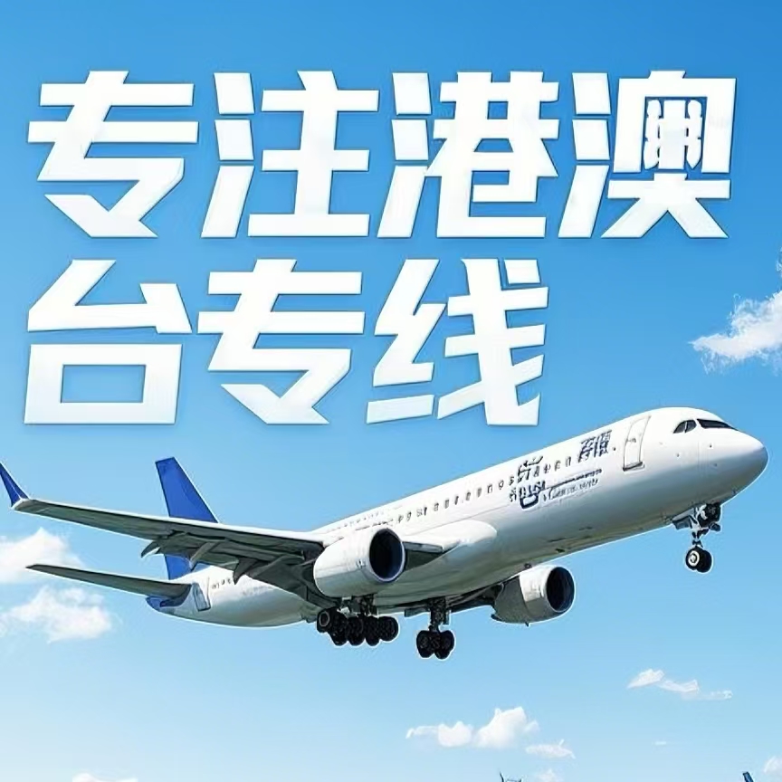 临澧县到台湾航空运输